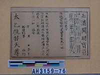 藏品(玉清開明寶符)的圖片